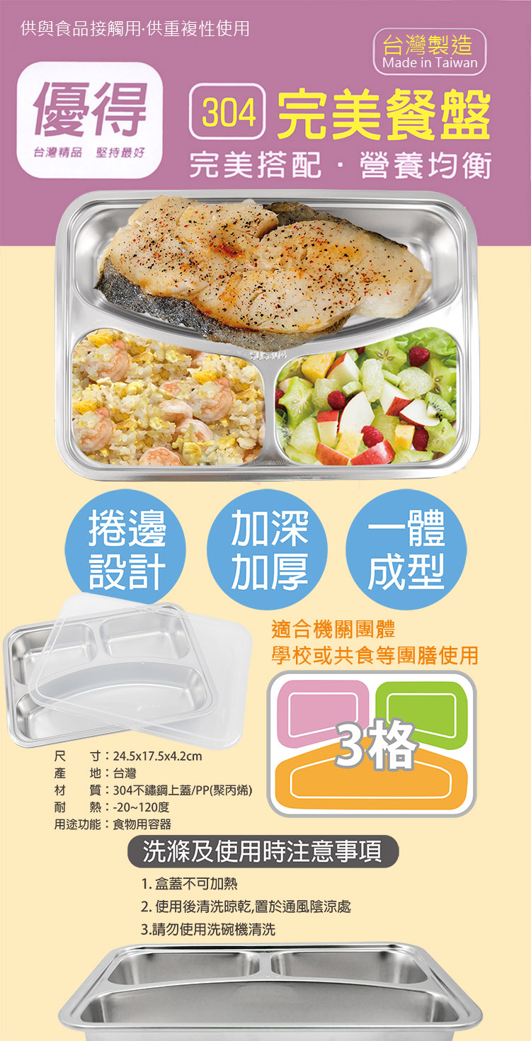 優得304不鏽鋼完美餐盤-3格-附蓋-2組, , large