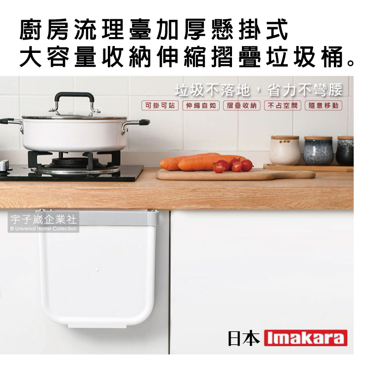 [日日好物]日本Imakara無印風廚房流理臺加厚懸掛式大容量收納伸縮摺疊垃圾桶, , large