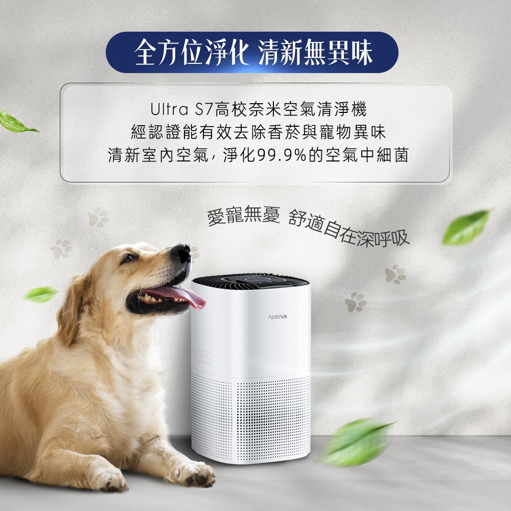 【Apolnus 波那斯】【買一送一】全奈米空氣清淨機(小至 PM0.003 濾淨力/SGS國際認證/適用8坪/Ultra S7), , large