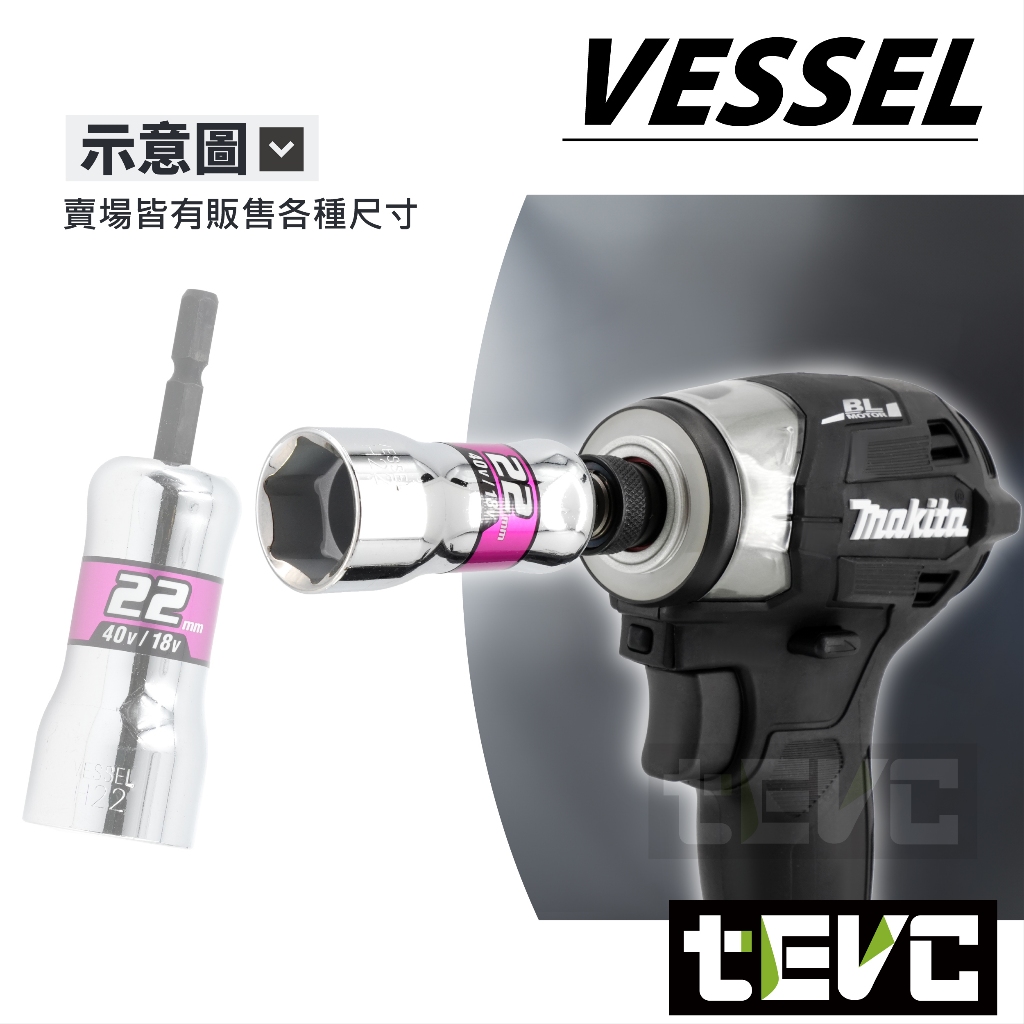 "tevc"Japan VESSEL Hexagon Shank SL Series 40V Screwdriver Socket High Torque -7mm, , large