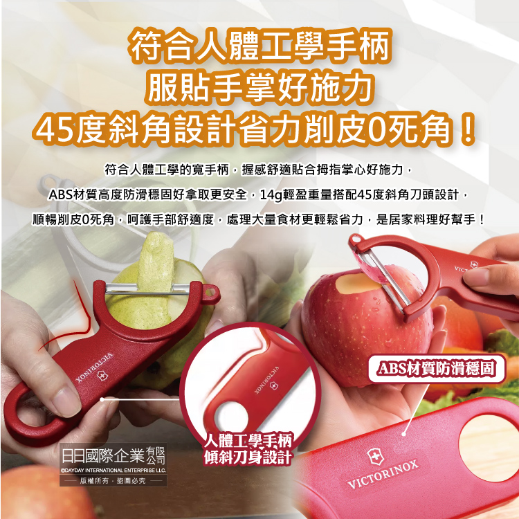[日日好物]瑞士VICTORINOX維氏-45度省力斜角不鏽鋼平面單刀刃經典削皮刀-黑色1入/盒(可放洗碗機清洗,廚房刀具刨刀,蔬菜瓜果去皮器,馬鈴薯削皮器), , large