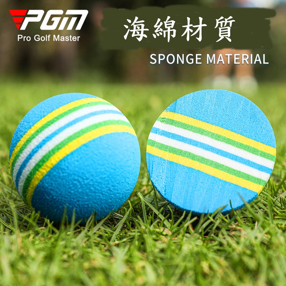 PGM 高爾夫球海綿練習球 軟球練習用品 室內高爾夫用球 室內海棉球10顆, , large