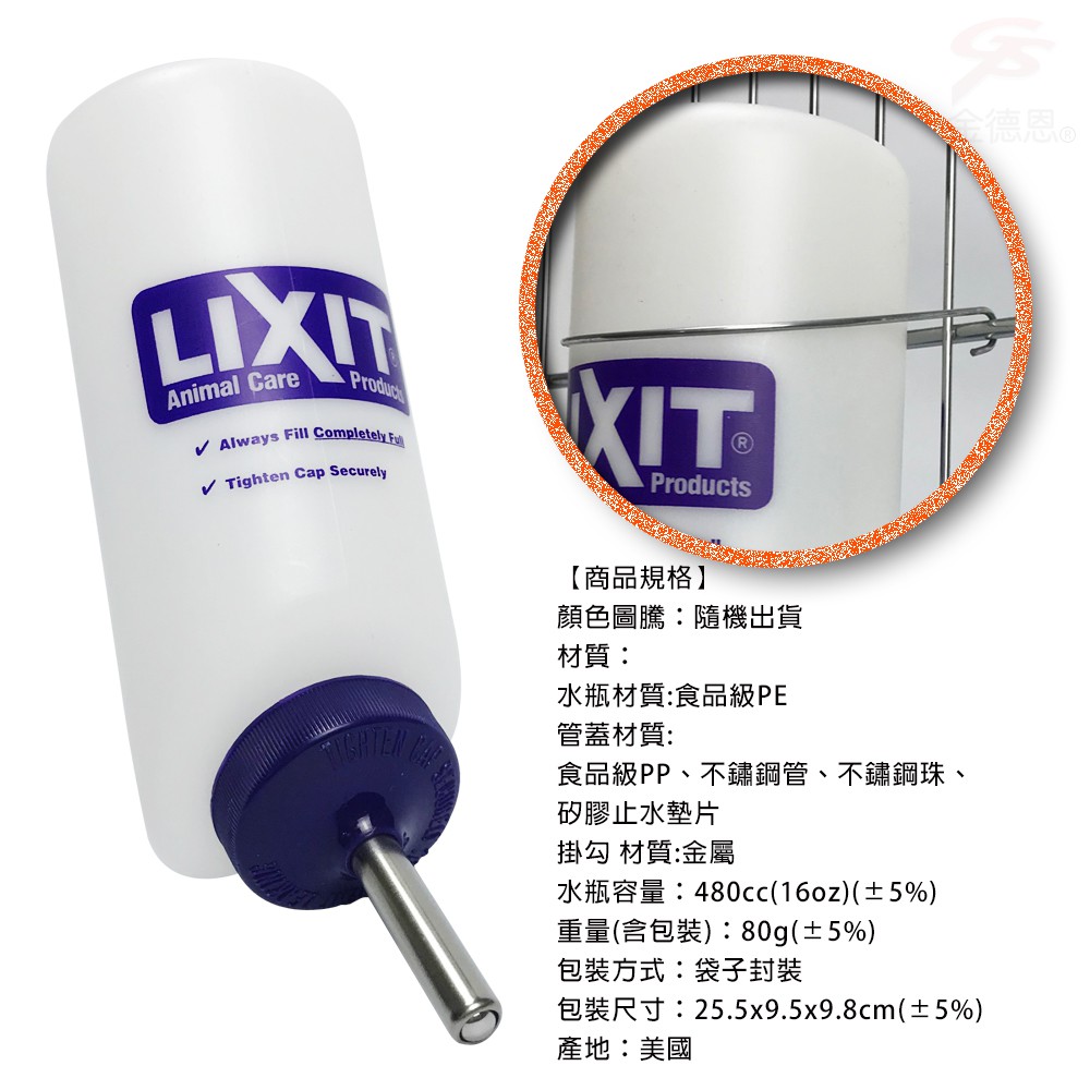 金德恩 GS MALL 美國製造 LIXIT 寵物飲水瓶 附彈簧掛繩 480cc 寵物飲水瓶 寵物飲水器 飲水器 LIXIT, , large