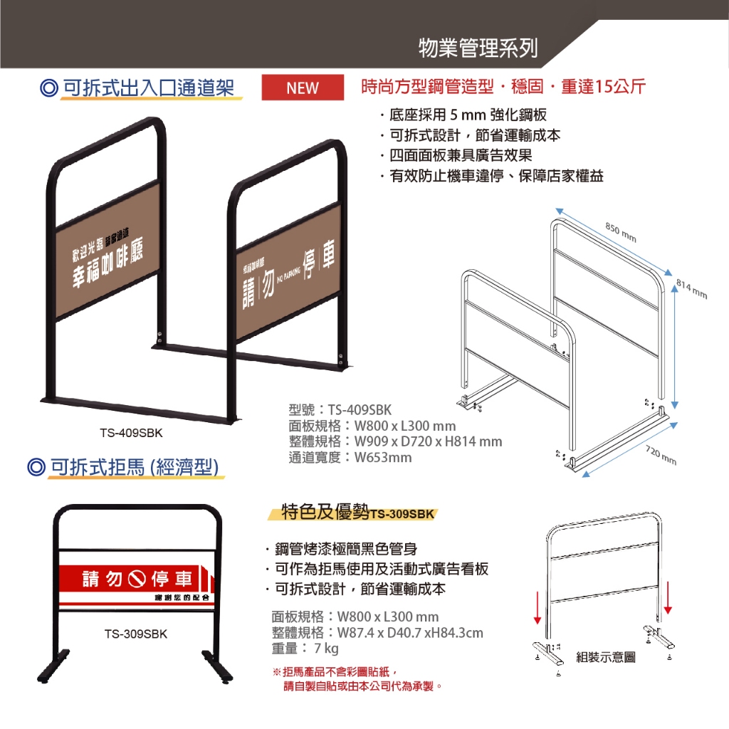 可拆式出入口通道架 【臺灣製造】可印刷 重量15公斤 可拆式設計 防止違停 請問停車 禁止停車 進出入口 禁止停車牌, , large
