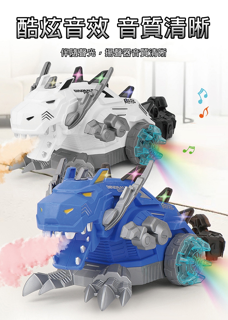 【啾愛你】電動機械恐龍戰車(噴霧前行擺尾聲光效果)-白色, , large