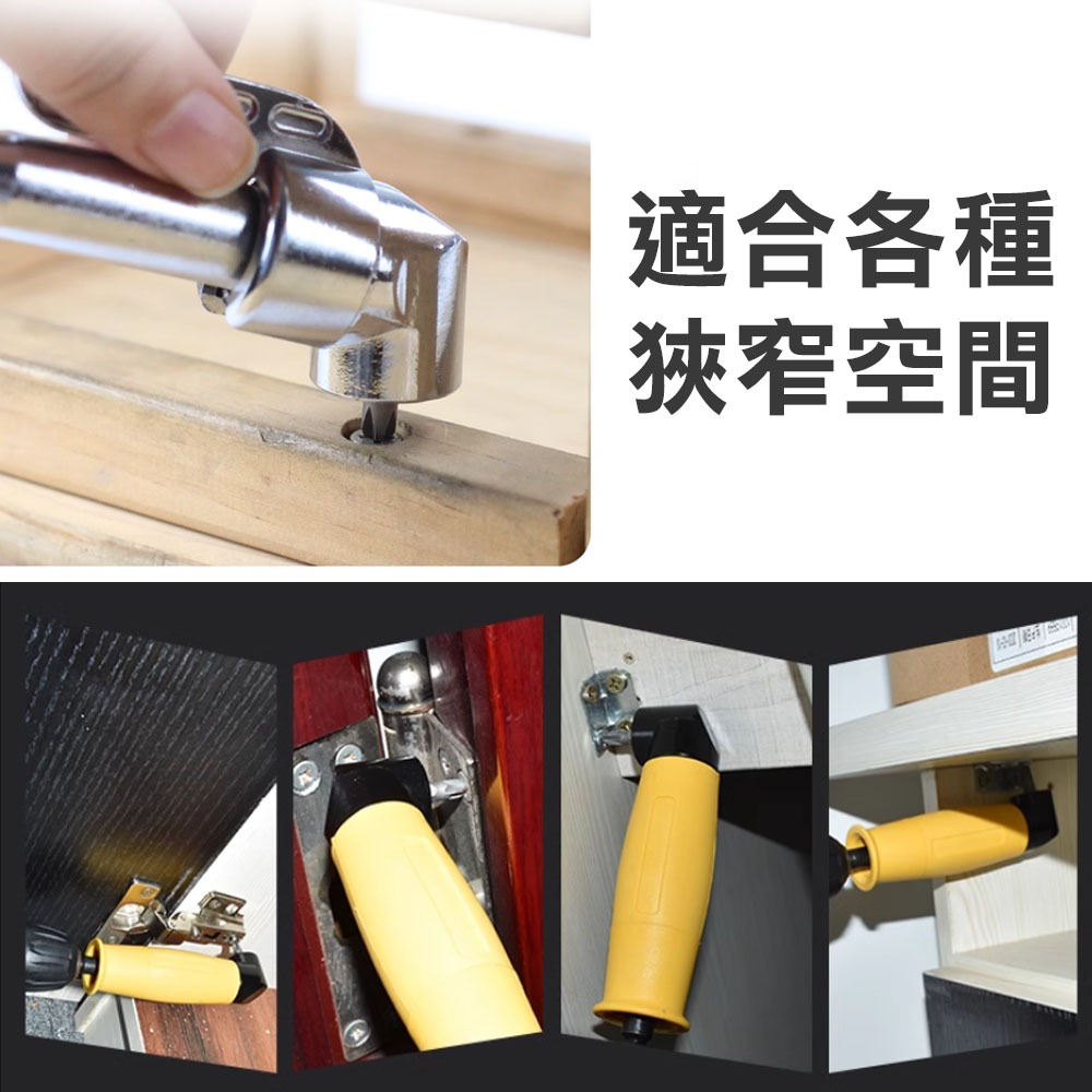 【台灣現貨】起子轉角器 L型角度轉接頭 105&deg;轉角 起子角度轉換器 拐角器 萬向接頭 螺絲批頭 套筒加長 起子頭延伸, , large