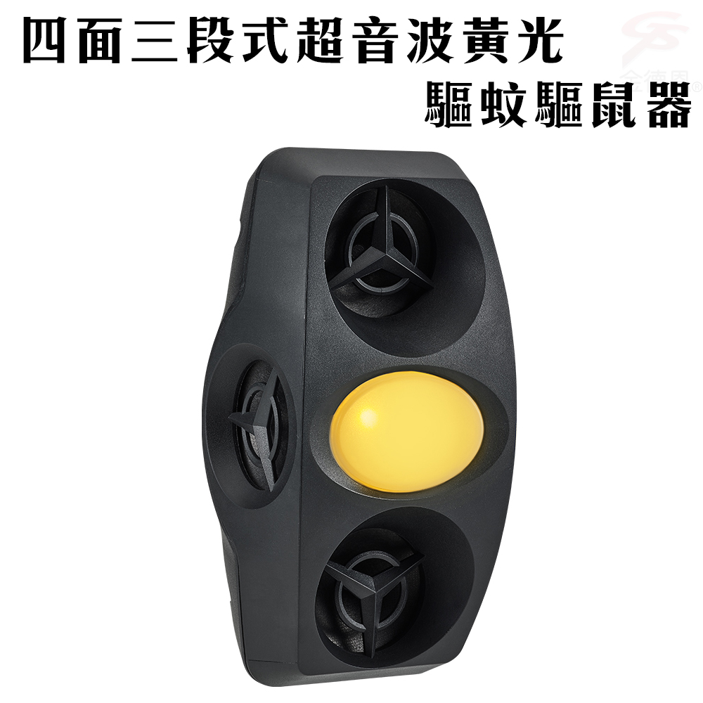 金德恩 GS MALL 台灣製造 超音波黃光驅蚊驅鼠器 驅蟲 驅蚊 驅鼠 超音波驅鼠 黃光驅蚊 黃光驅鼠 除蟲 超音波驅蚊, , large