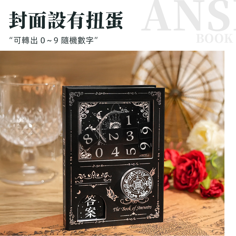 【上手家居】答案之書扭蛋筆記本 湛黑(解答之書/扭蛋機關本/占卜), , large