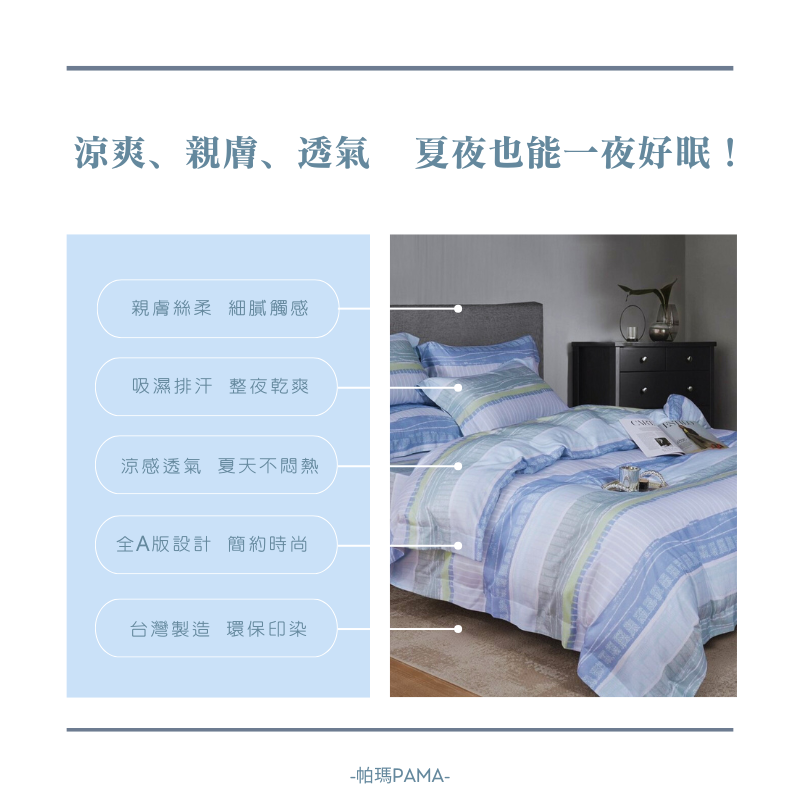 【帕瑪PAMA】3M 40S 50%萊賽爾纖維床包組/雙人5X6.2/平衡木, , large