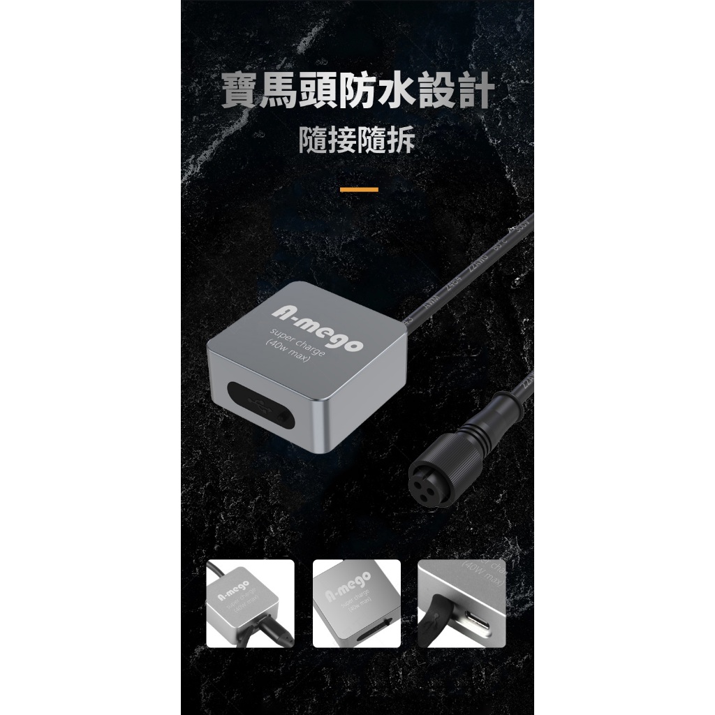 【A-mego AE60 鋼鐵快充】USB-C機車充電器PD 40W 快速充電 接ACC供電 (送USB-C充電線), , large