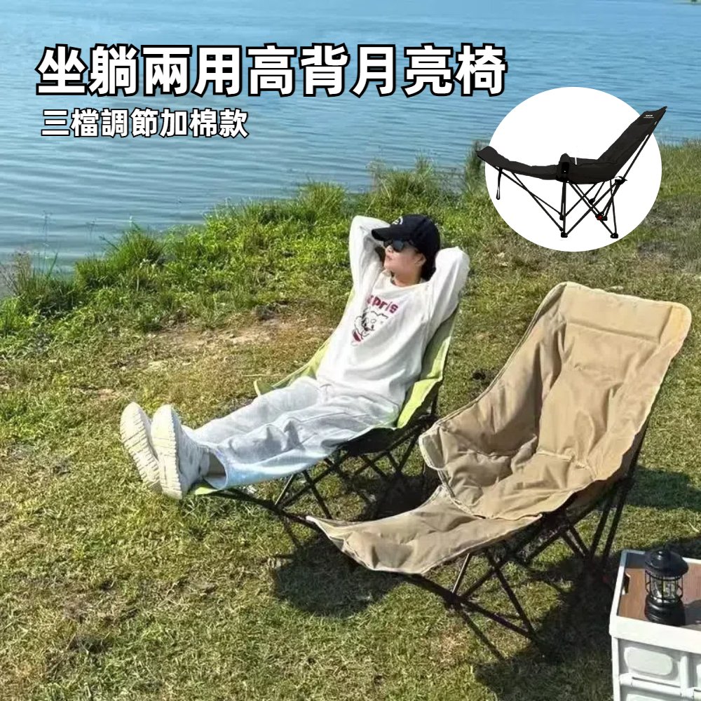【A&R】坐躺兩用加棉高背月亮椅 三檔調節帶腿托款 - 黑色