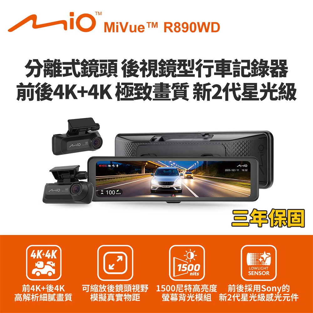 Mio MiVue R890WD 後視鏡型行車記錄器(前4K後4K) (送128G卡)行車紀錄器, , large