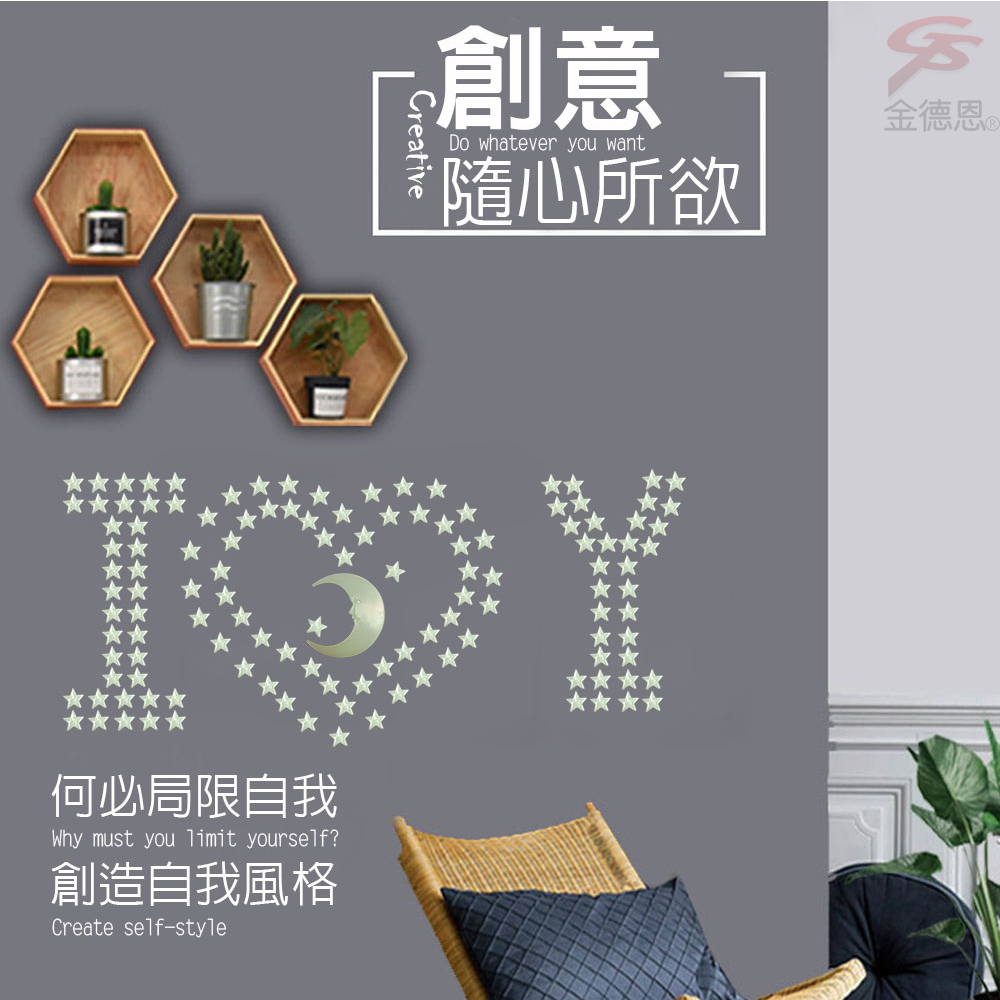 金德恩 GS MALL 台灣製造 3D夜光壁貼/49顆星星+1月亮/3D/夜光/夜光星星/夜光月亮/壁貼/裝飾, , large