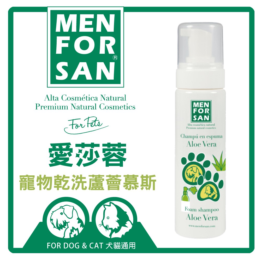 【寵愛生活本舖】愛莎蓉 寵物乾洗蘆薈慕斯200ml 犬貓可用, , large
