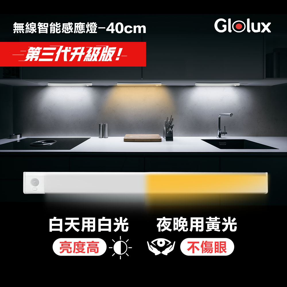 Glolux USB充電磁吸式感應燈-40cm, , large