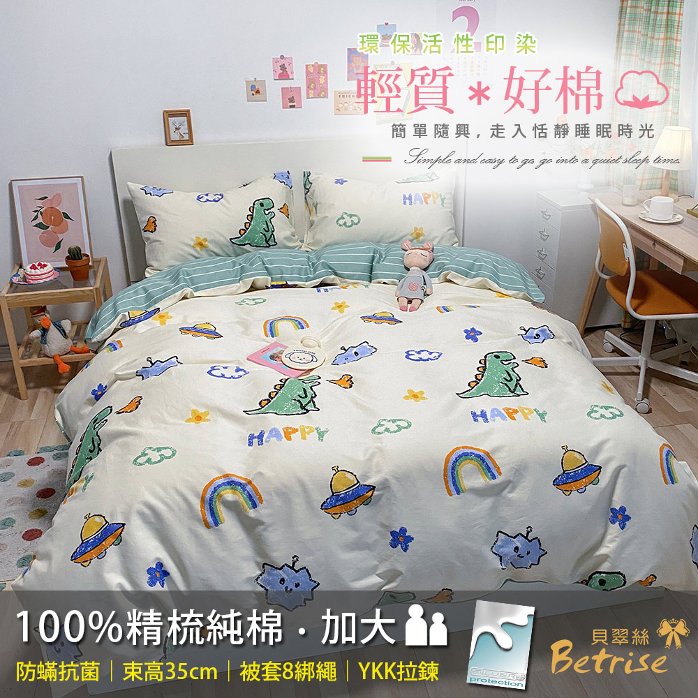 【Betrise】Betrise Dinosaur Planet | Environmentally friendly printing and dyeing anti-mite and antibacterial 100% combed cotton dual-purpose quilt and bed sheet set - Large size, , large