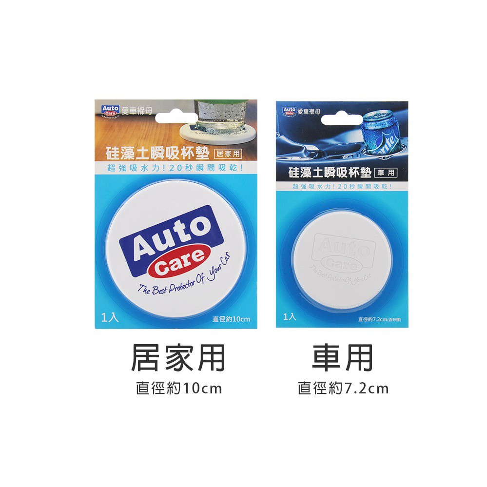 AutoCare 硅藻土瞬吸杯墊 車用珪藻土杯墊 珪藻土吸水杯墊, , large