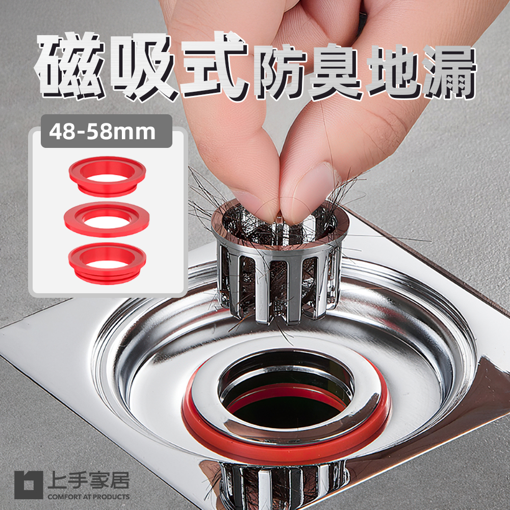 【上手家居】磁吸防臭地漏-贈3變徑圈 3款變徑圈(排水孔蓋/防臭落水頭/排水孔防臭/地漏防臭器/地排/地漏芯), , large