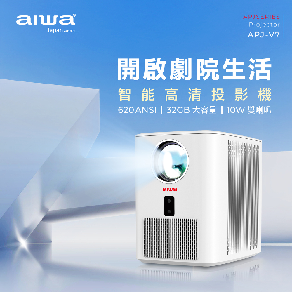 AIWA 愛華 智能高清投影機 APJ-V7