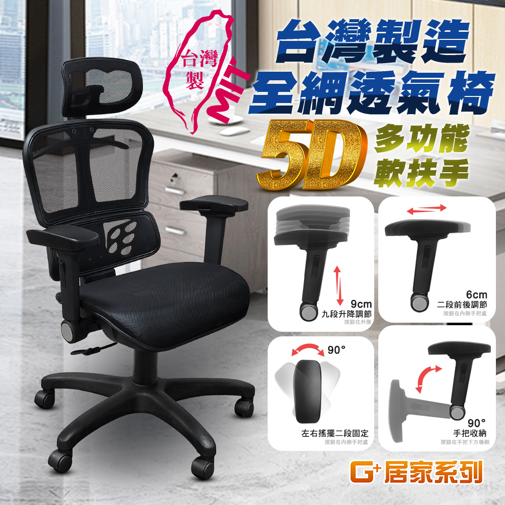 Pre-Assembled Taiwan-Made Ergonomic Breathable Chair with 5D Soft Armrests – Pocket Spring Seat Cushion, All-Black with Glossy Trim – With Decorative Cap
