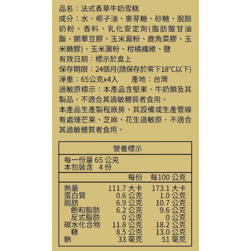 法式香草牛奶雪糕, , large