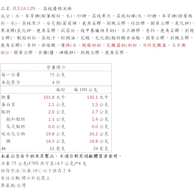 JULIA LIN荔枝優格冰棒, , large