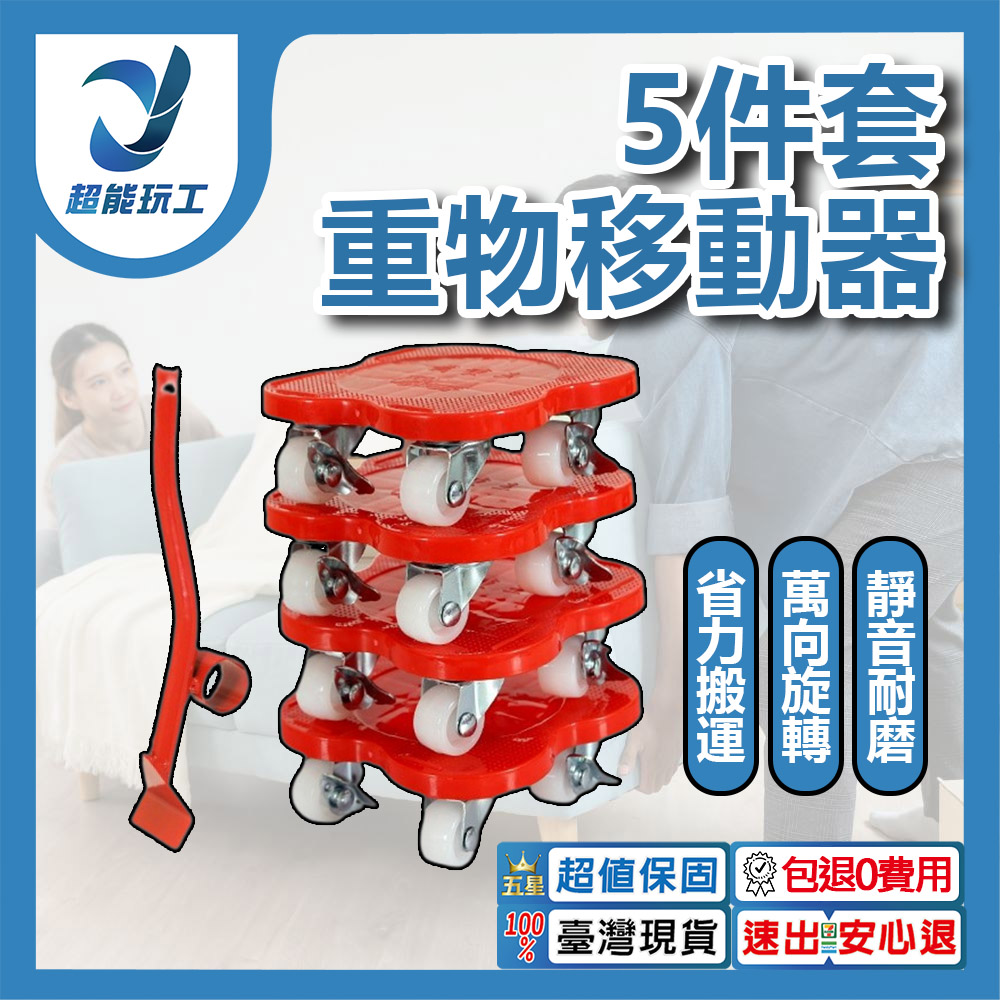 多功能搬家神器-五件套煞車款(紅板白輪), , large