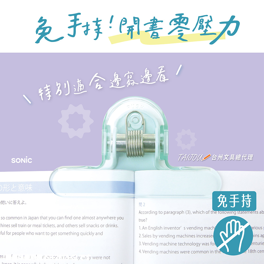 【龍品文創】SONIC  SP-2813 透視加重固頁書夾-BE 光透米 -奶茶 日本公司貨, , large