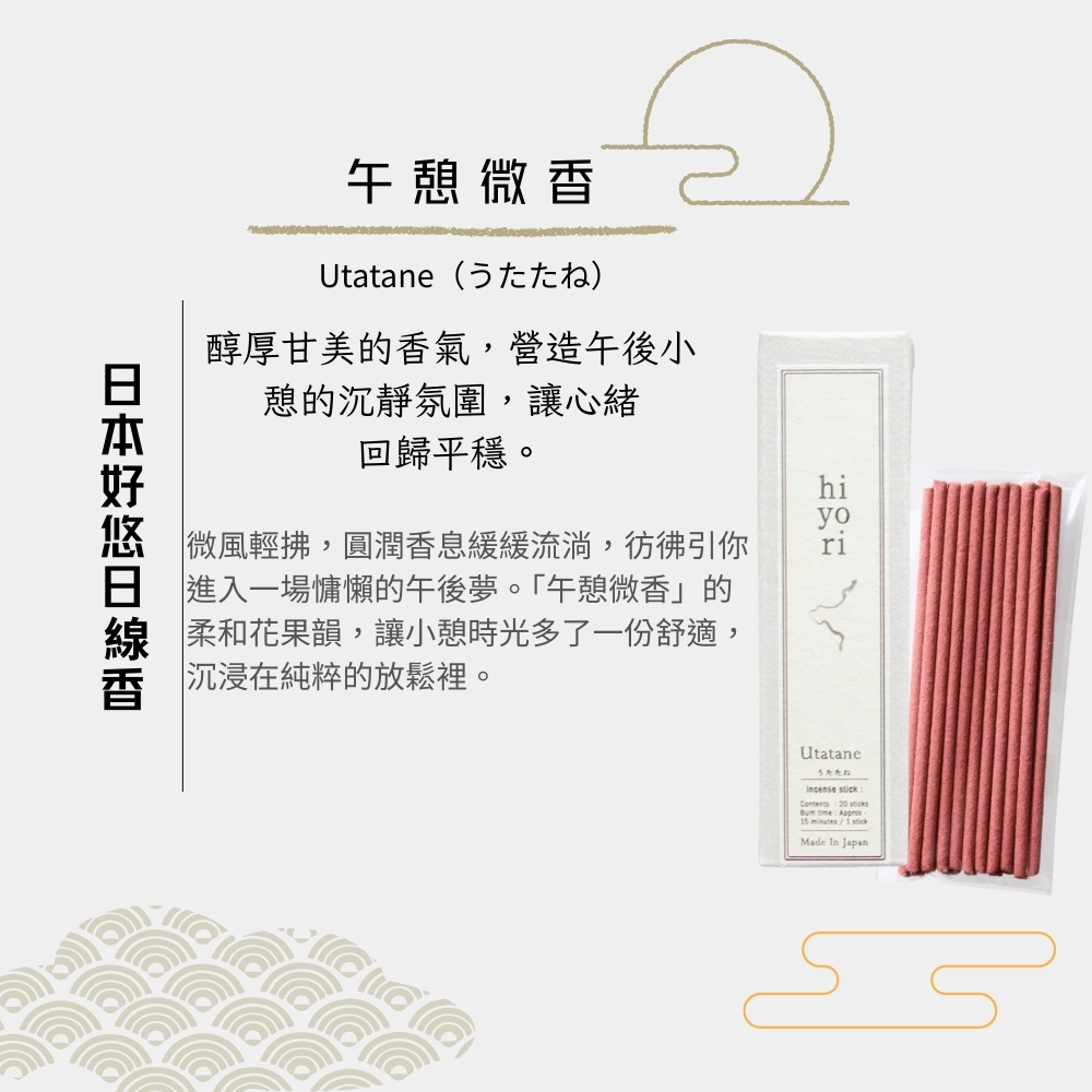 〔本野有限公司〕日本好悠日線香20入/盒(午憩微香)  -1入組, , large