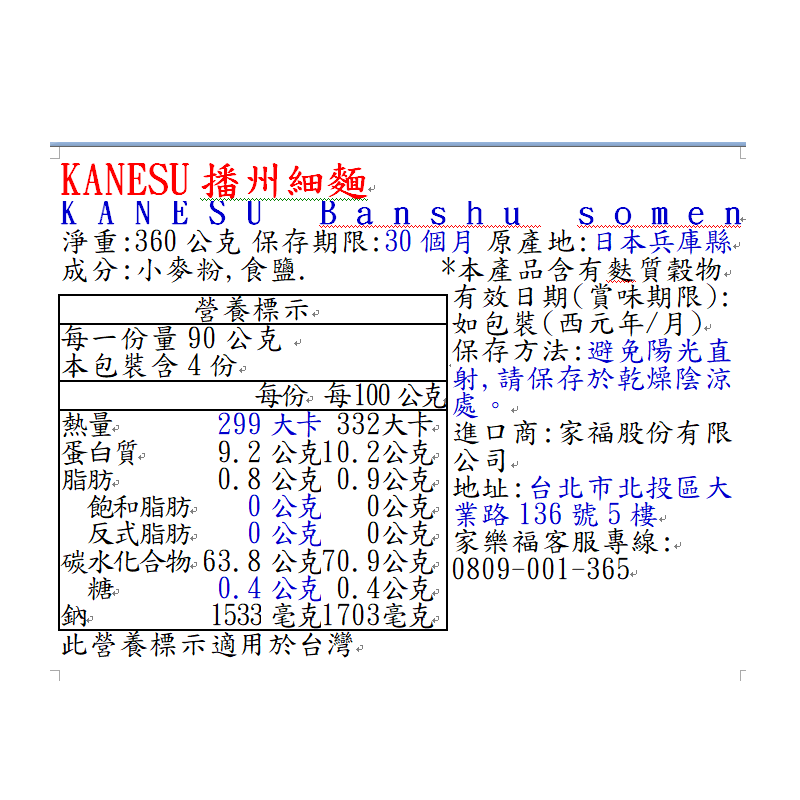 KANESU Banshu somen, , large