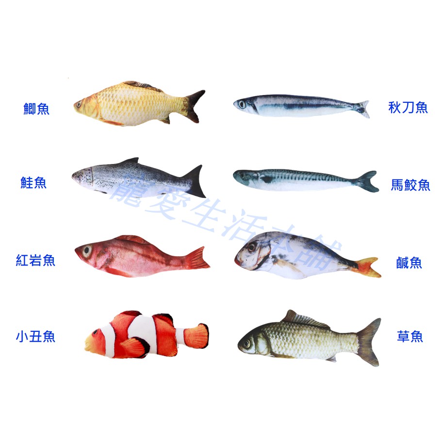 【寵愛生活本舖】送貓草！仿真絨毛貓薄荷玩具魚 貓咪玩具 貓草包 貓草玩具 寵物絨毛玩具 魚玩具 抱枕 逗貓 鯽魚 可拆洗, , large