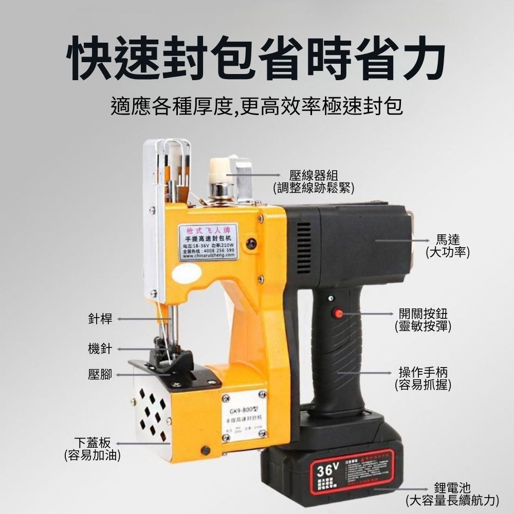 手提式縫袋機10節1電1充(含配件), , large
