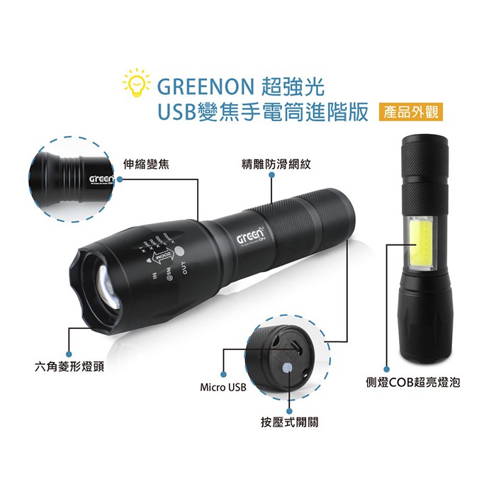 【GREENON】超強光USB變焦LED手電筒 進階版(GSL-800S), , large