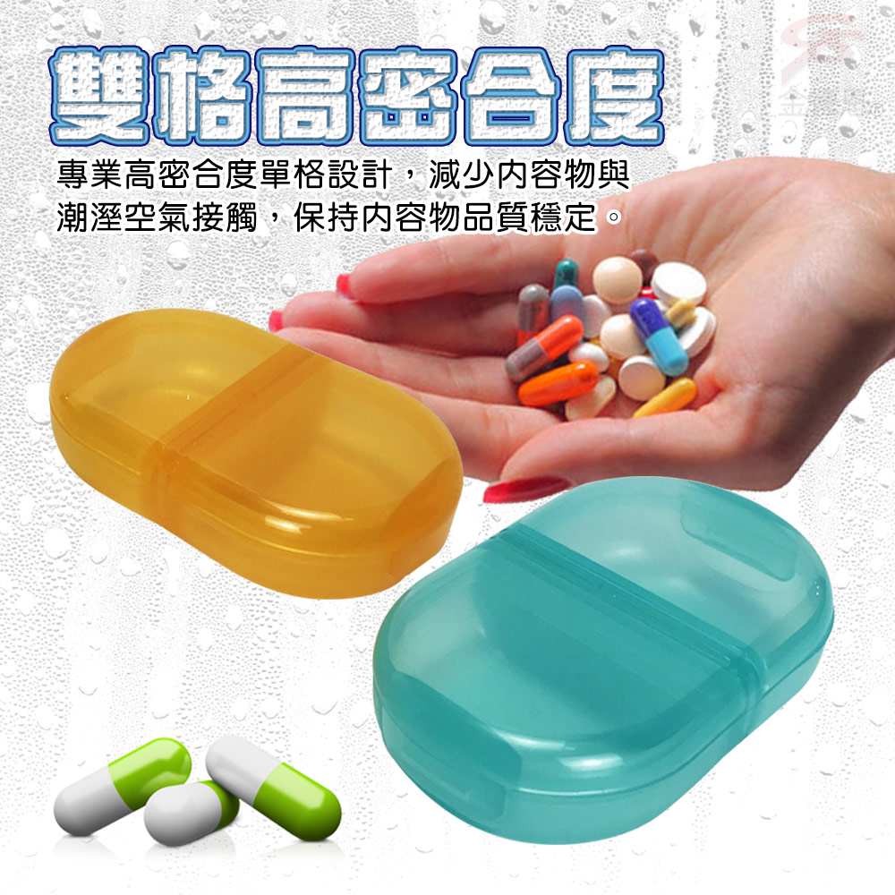 GS MALL 1組2入 隨身收納藥盒 藥盒 保健藥盒 顏色隨機 收納藥盒 迷你藥盒 隨身藥盒 出行藥盒, , large