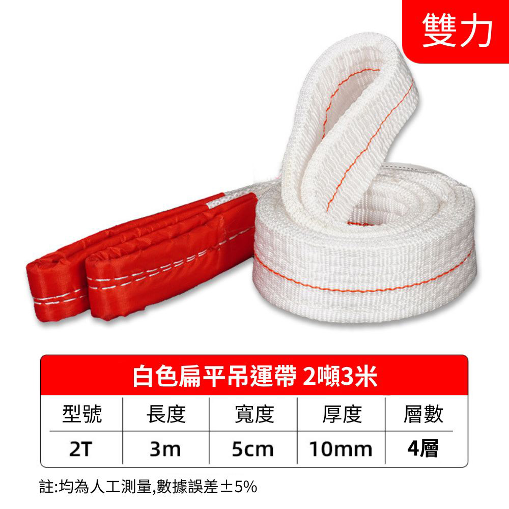 吊重安全吊帶-2噸3米, , large