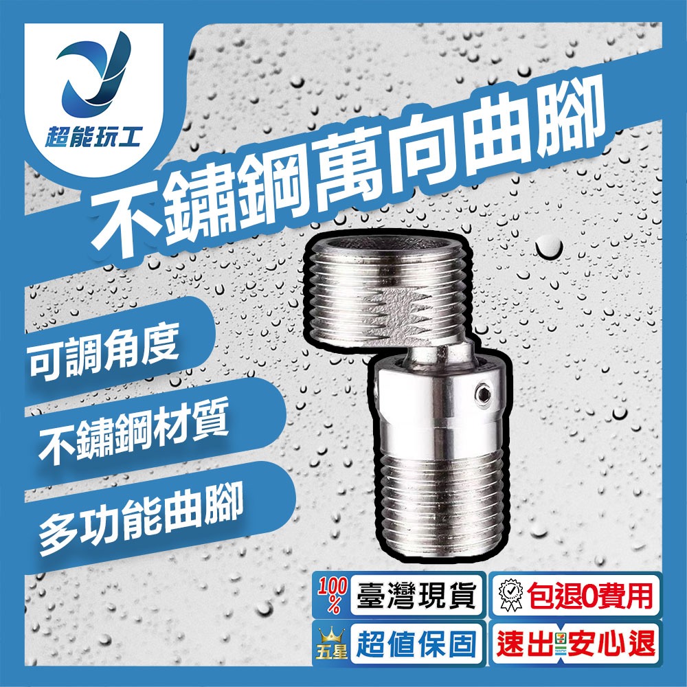304不鏽鋼花灑360&deg;萬向曲腳1個, , large