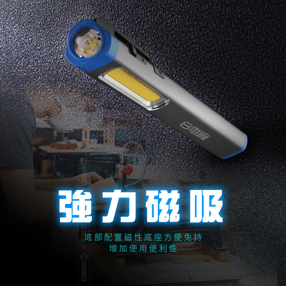 8電廠 MB6615-C 多功能 筆型工作燈 夾吸兩用 3W COB+SMD 雙光源 300流明, , large