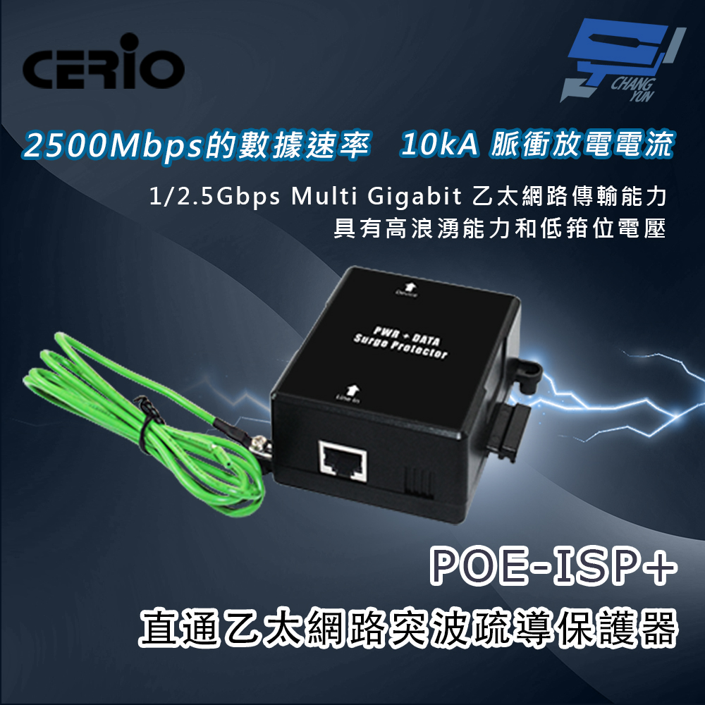 昌運監視器 CERIO 智鼎 POE-ISP+ 1/2.5Gbps Multi Giga PoE 直通乙太網路突波疏導保護器 10kA電流, , large