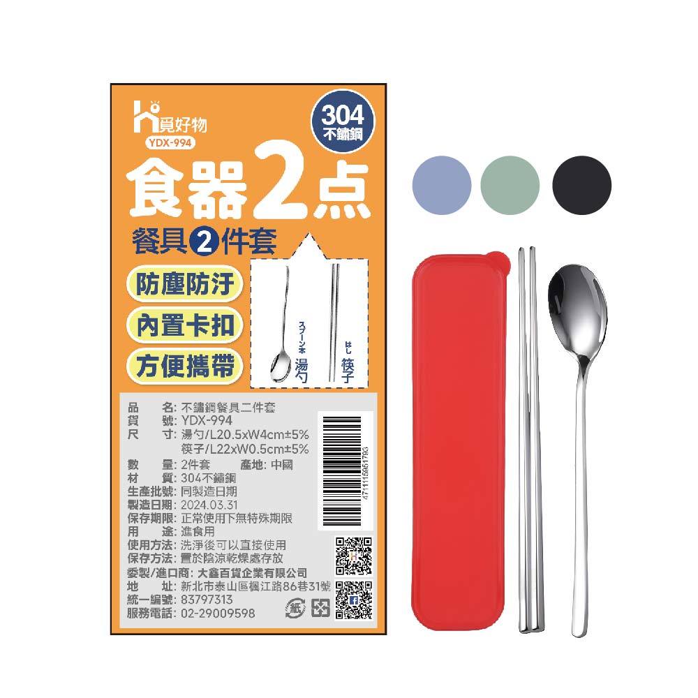 304不鏽鋼 筷子 湯匙 不鏽鋼餐具組 環保餐具組【Ho覓好物】筷勺組 無痕餐具 隨身餐具  YDX994, , large