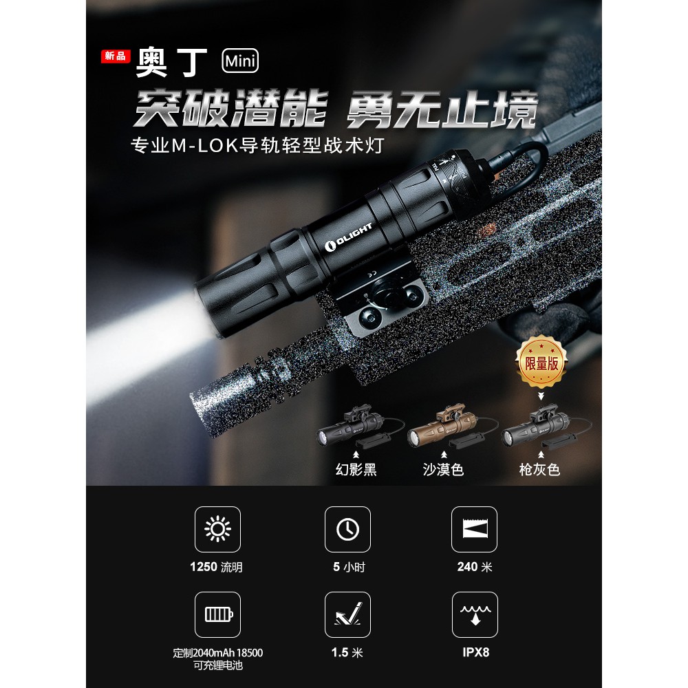 【電筒王】Olight ODIN Mini 1250流明 240米  M-LOK/Picatinny KeyMod 電筒