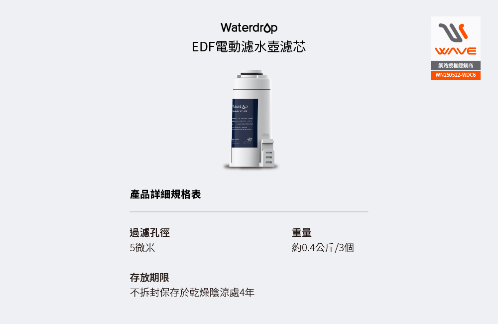 【Waterdrop】ED01 Electric電動濾水壺濾芯 EDF(3入組), , large