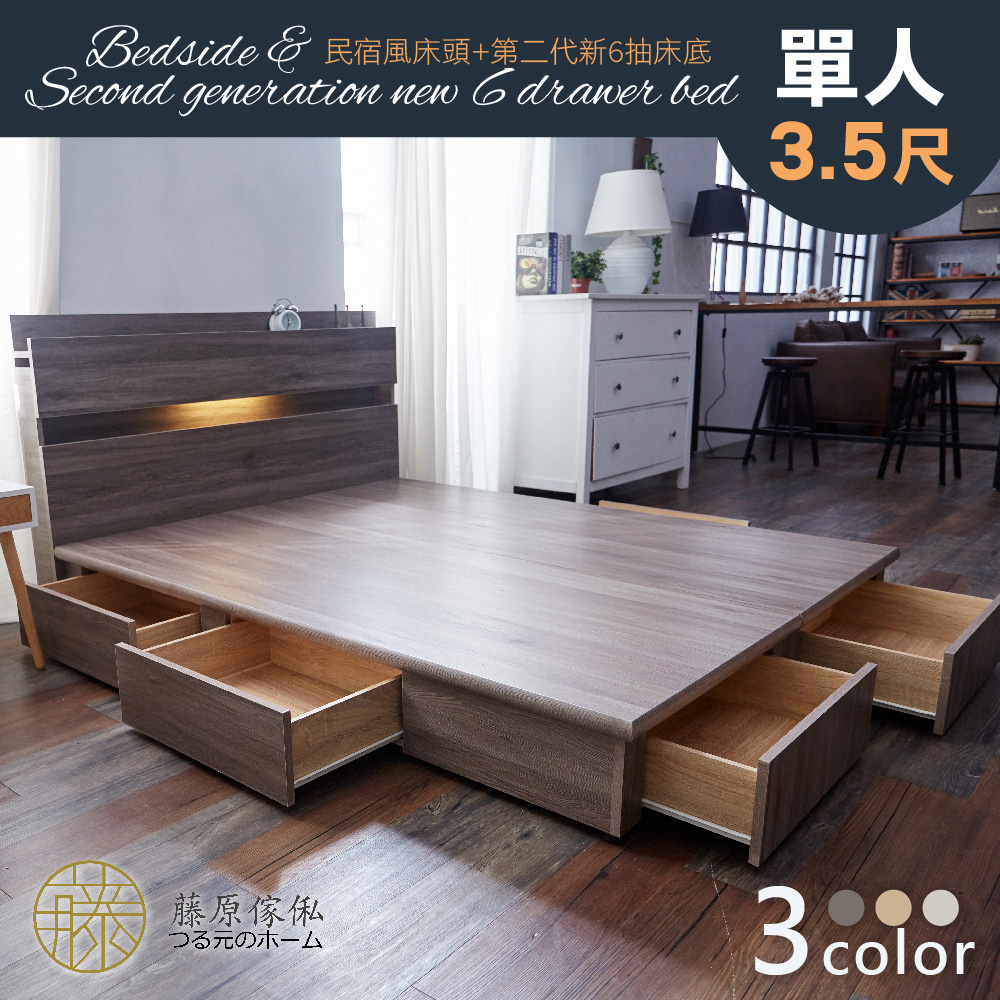 【藤原傢俬】全木芯板新6抽2件式房間組(新6抽床底+2層收納床頭), , large