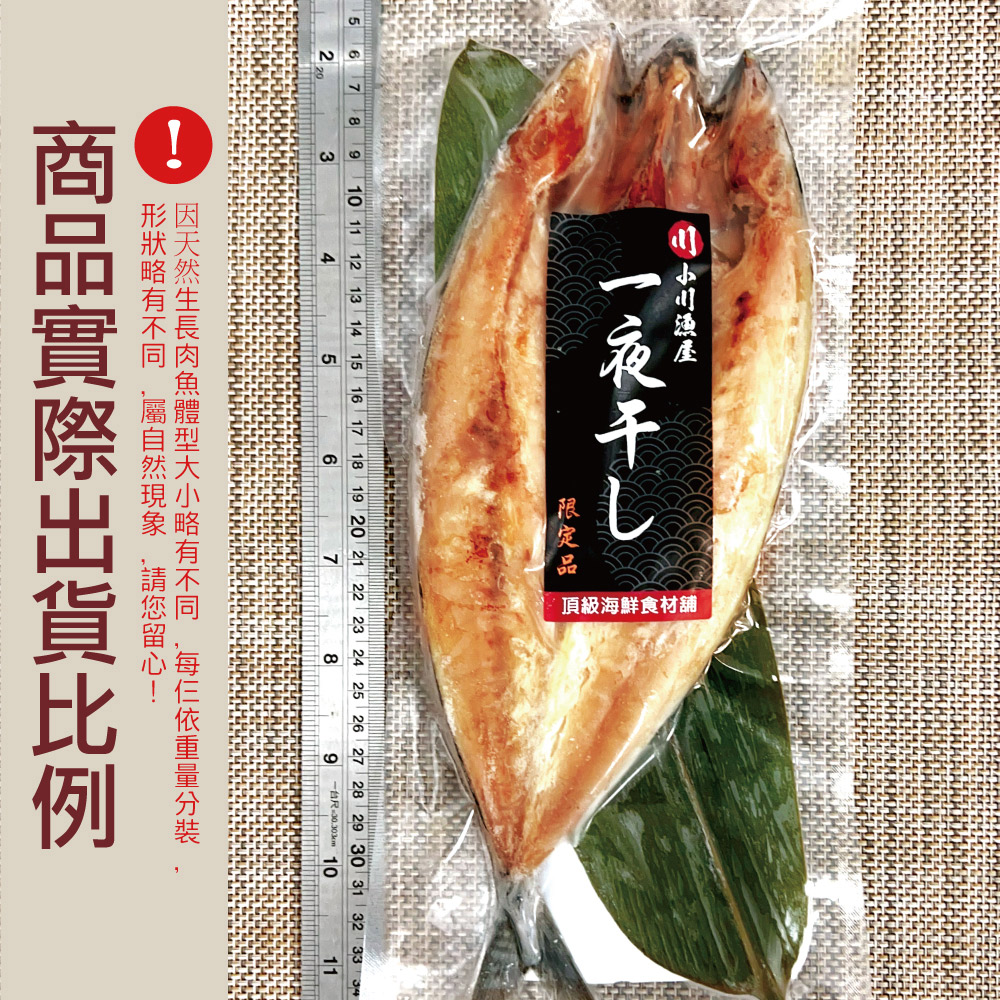 小川漁屋 挪威鯖魚一夜干10片(250g&plusmn;10%/片純重無紙板), , large