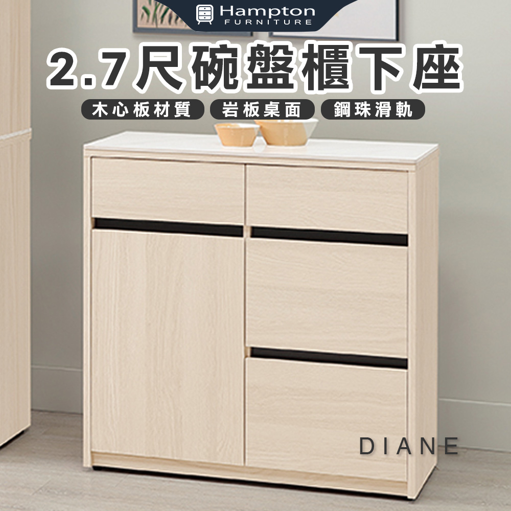 【Hampton 漢汀堡】朵尼2.7尺碗盤櫃下座, , large