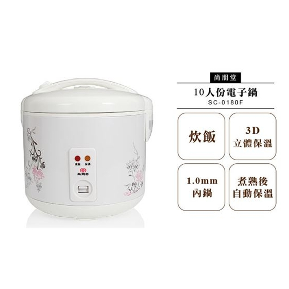 SPT 尚朋堂10人份電子鍋 SC-0180F, , large