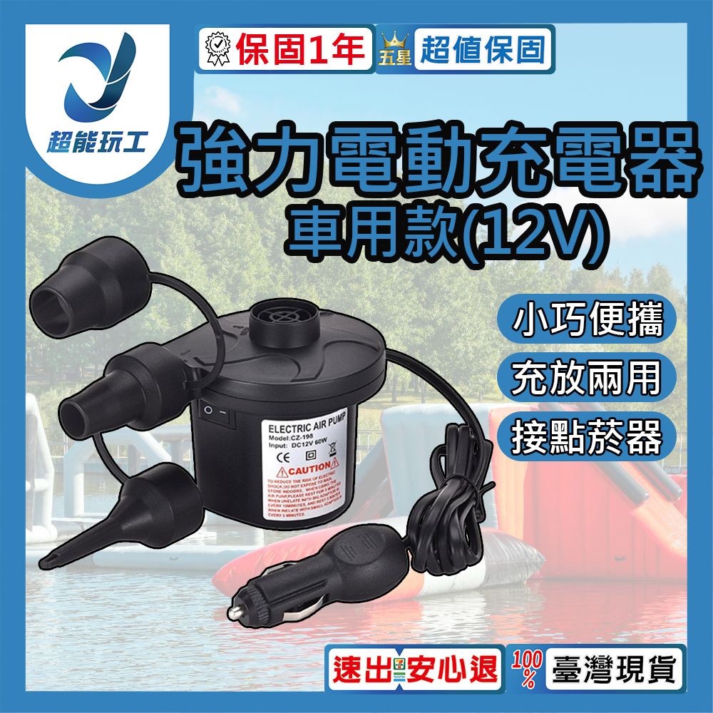 強力電動充氣機-198A車用盒裝款(12V)