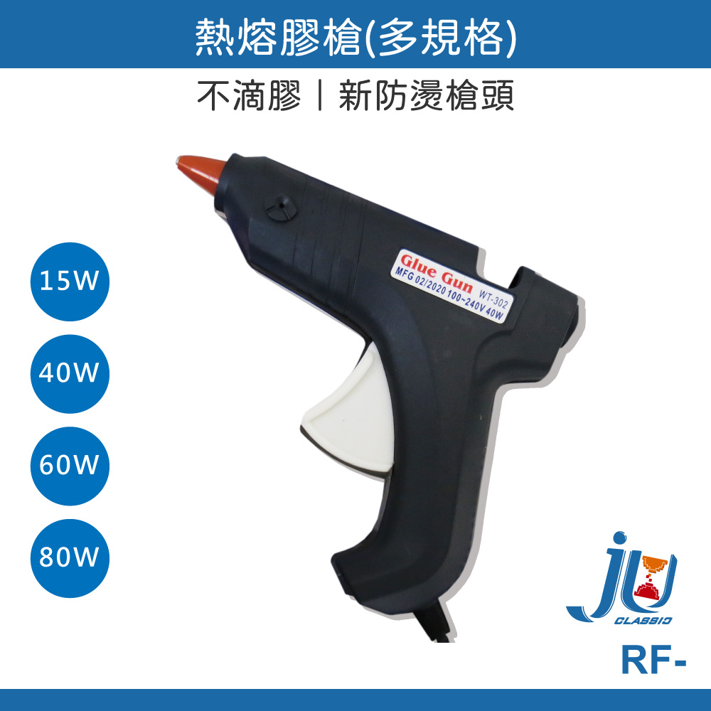鉅玉經典｜熱熔膠槍 RF-40W, , large