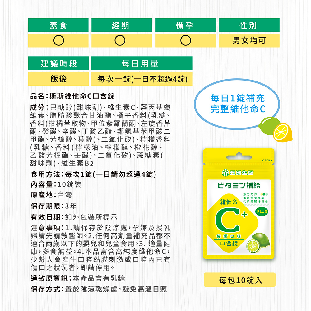 【五洲生醫】斯斯維他命C口含錠(檸檬) - (10錠/12包入), , large