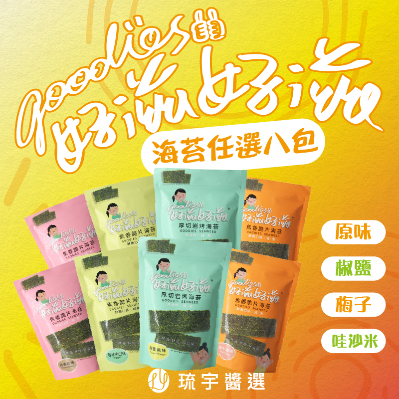 Goodies Seaweed 8 pack, , large