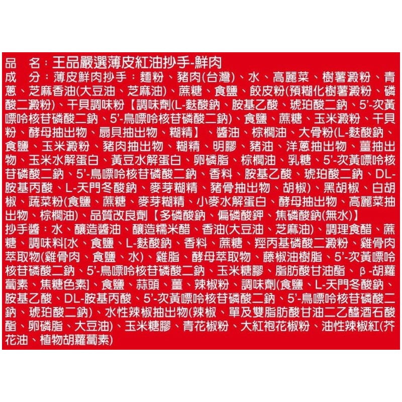 王品嚴選薄皮紅油炒手鮮肉, , large